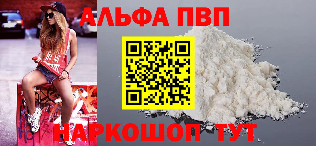 APVP VHQ  A-PVP СК КРИС  наркота  Белорецк  Вход с VPN 