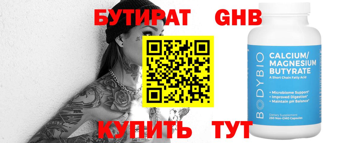 Бутират 1.4BDO  Бутират  Белорецк  Вход с VPN 