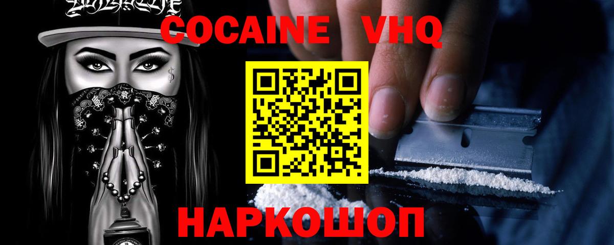 Белорецк  КОКАИН FishScale  Кокаин  КОКАИН 99%  Вход с VPN 