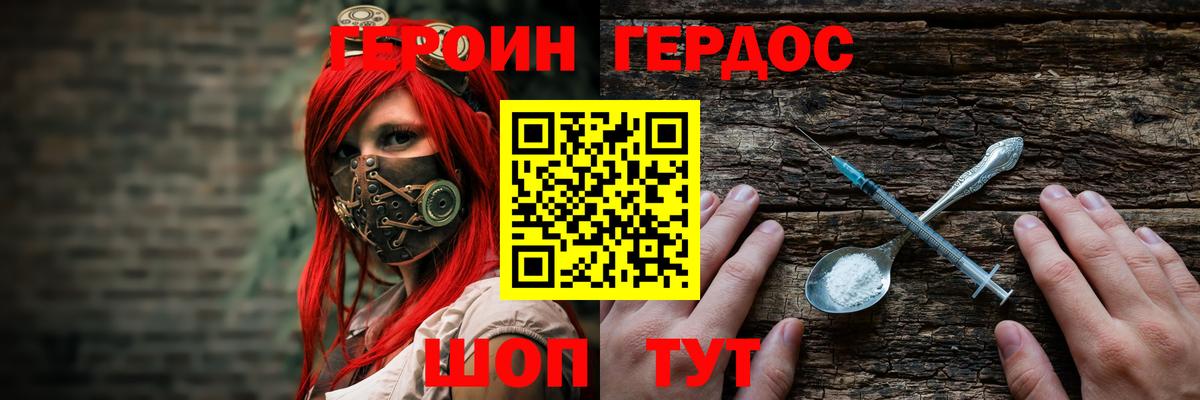 Белорецк  Героин герыч  Героин  Вход с VPN 