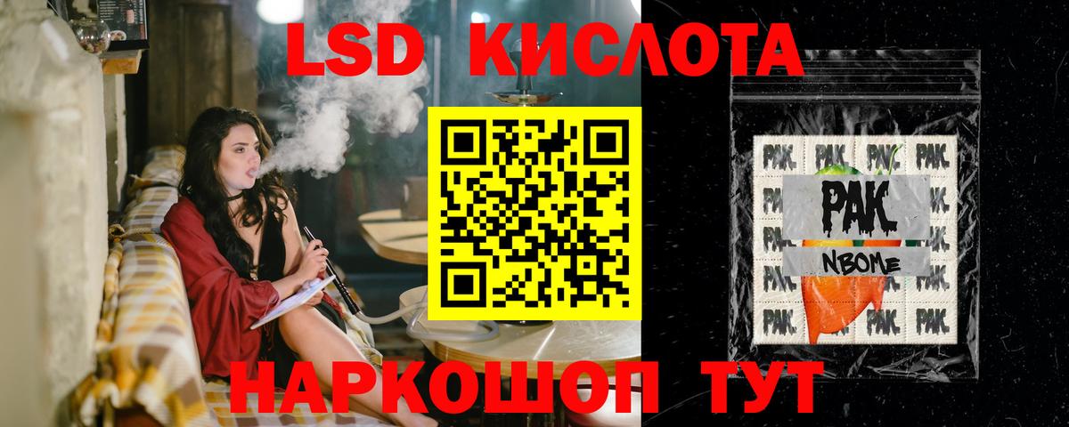 LSD-25 экстази кислота Белорецк