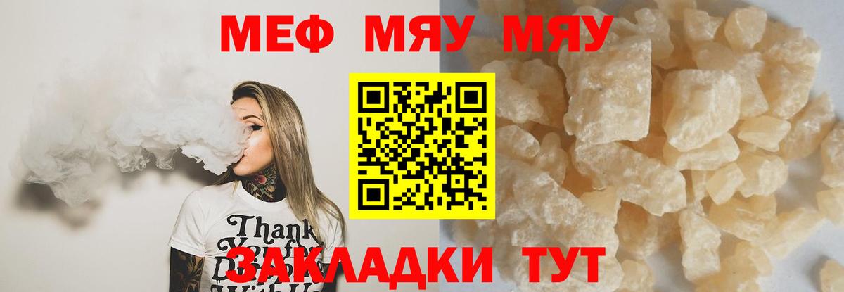 Меф мука  Меф mephedrone  Вход с VPN  Белорецк 