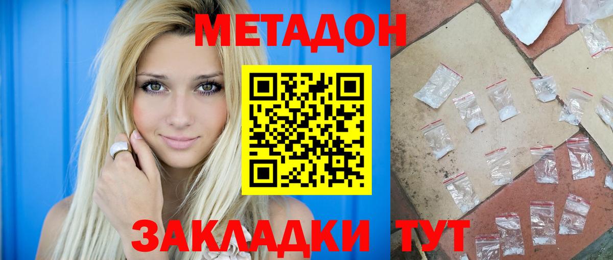 МЕТАДОН methadone  гидра ONION  Белорецк  МЕТАДОН мёд  Вход с VPN 
