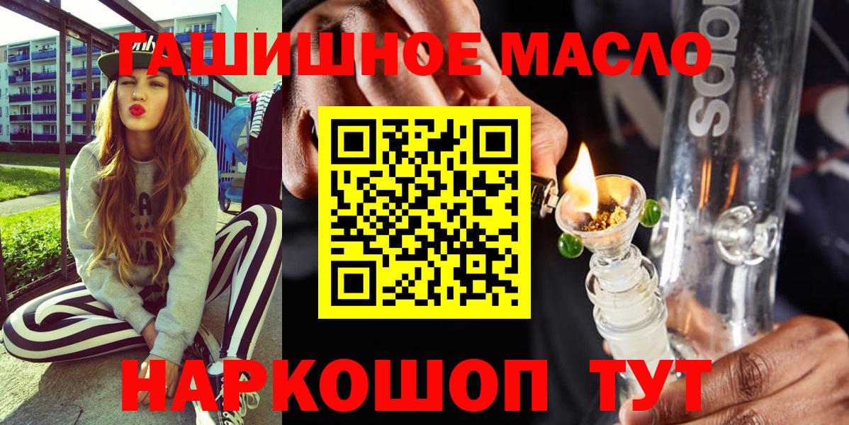 ТГК гашишное масло Белорецк