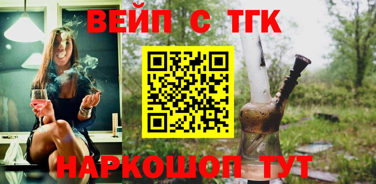 ТГК гашишное масло  Дистиллят ТГК вейп с тгк  Вход с VPN  Белорецк 